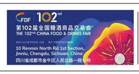 第102届全国糖酒商品交易会将于5月21日-23日举办
